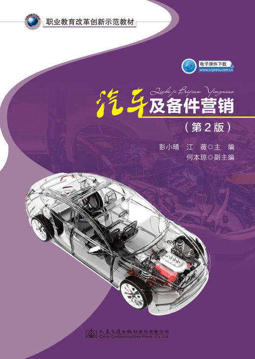 汽车及备件营销（第2版） 商品图2