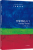 【牛津通识】文学理论入门 商品缩略图0