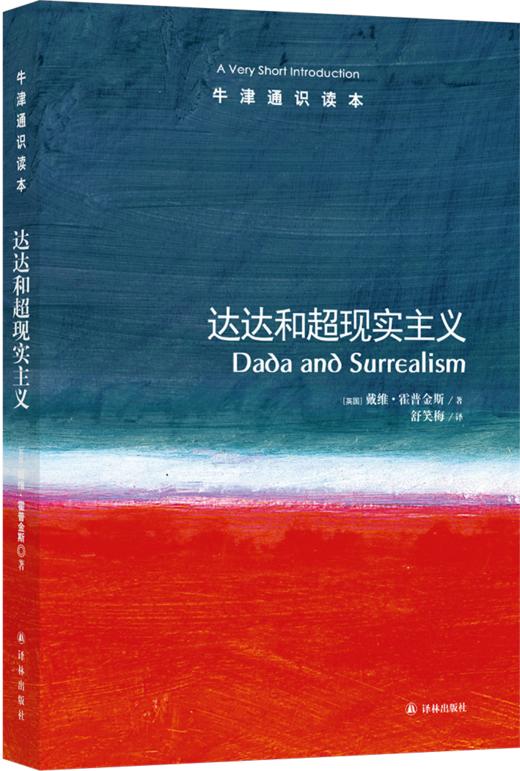 【牛津通识】达达和超现实主义 商品图0