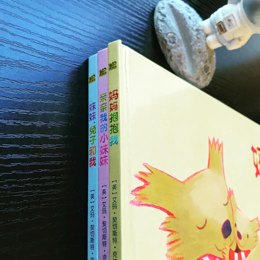 《妈妈、妹妹和我（全3册）》二孩家庭情商培养，大宝二宝相亲相爱、兄弟姐妹相处融洽的暖心绘本 商品图2