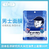 日本石泽研究所大米控油男士面膜10片（036021） 商品缩略图0
