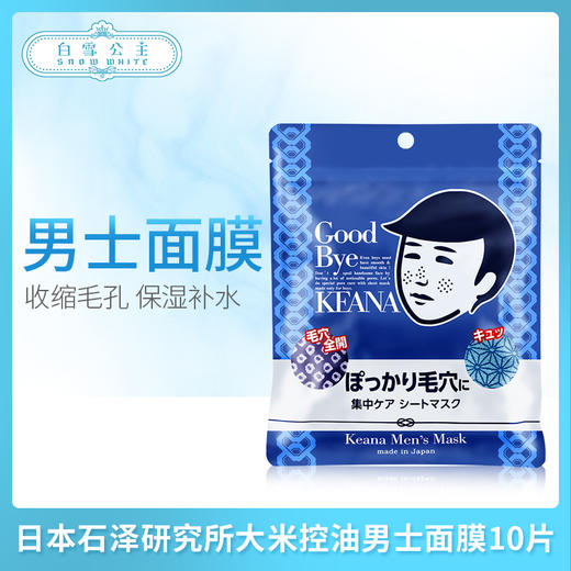 日本石泽研究所大米控油男士面膜10片（036021） 商品图0