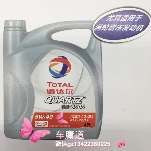 道达尔快驰8000全合成机油 商品图2
