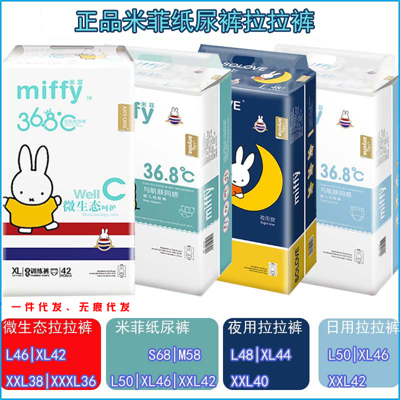 （2包）miffy米菲纸尿裤米菲拉拉裤剪码低价出售 现货秒发米菲训练裤