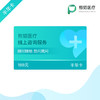 熊猫医疗线上咨询服务（半年卡）/（年卡） 商品缩略图0