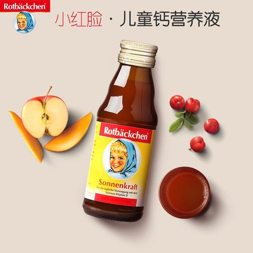 小红脸 德国Rotbackchen营养液乳钙儿童补钙婴儿钙Vd3液体钙125ml 商品图0