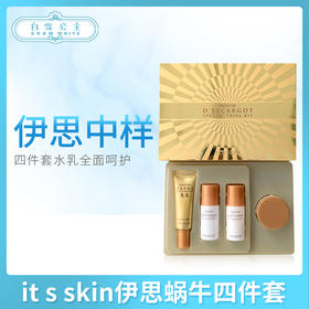 it's skin伊思蜗牛四件套（735291）