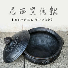 纯手工制品的云南香格里拉尼西黑陶土锅，用它煲汤会更香噢