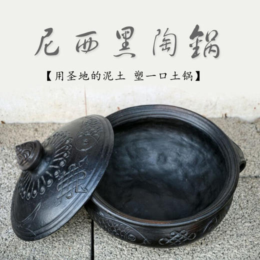 纯手工制品的云南香格里拉尼西黑陶土锅，用它煲汤会更香噢 商品图0