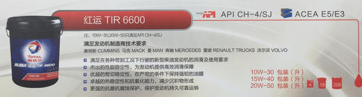 道达尔RUBlA红运TIR6600柴油机油 商品图8