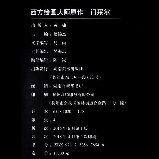 西方绘画大师原作全套20本 商品图3