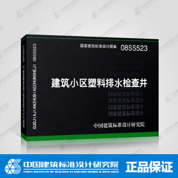 08SS523---建筑小区塑料排水检查井 商品图0