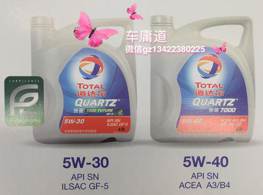 道达尔快驰7000合成机油 商品图0