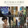 西方绘画大师原作全套20本 商品缩略图0