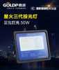 贵派 星火三代投光灯 50W 商品缩略图0