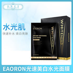 EAORON光速美白水光面膜（001072）