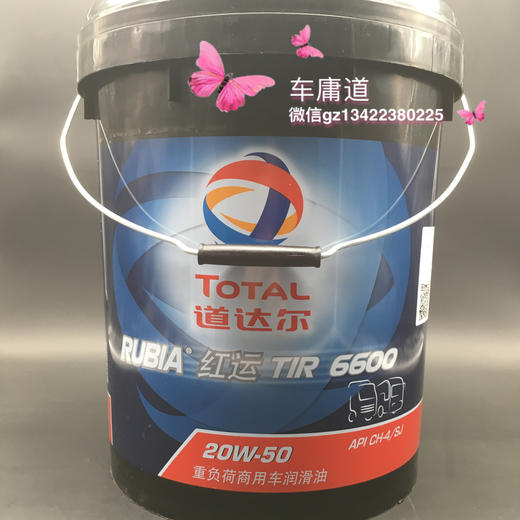 道达尔RUBlA红运TIR6600柴油机油 商品图0