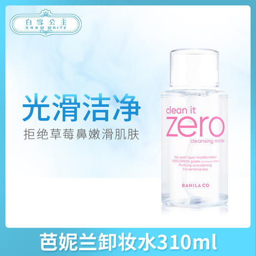 芭妮兰卸妆水310ml（221120） 商品图0
