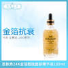 思肤秀24K金箔胜肽面部精华液100ml（262786） 商品缩略图0