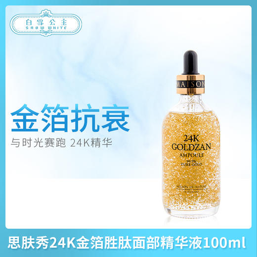 思肤秀24K金箔胜肽面部精华液100ml（262786） 商品图0