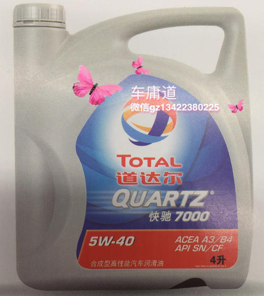 道达尔快驰7000合成机油 商品图2