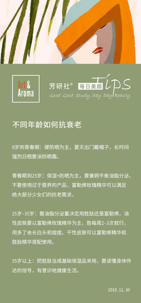 不管是晴天还是阴天，只要出门就要做好防晒保护工作，不同年龄段有不同的抗衰老方法