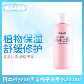 日本Pigeon贝亲桃子爽身水200ml（083805）