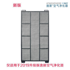 SKY前置滤网/此配件仅适用于全新升级的逸新®空气净化器