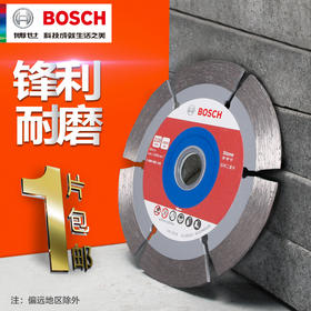 员工内购平台博世105mm通用云石片 大理石材混凝土玻化砖切割干湿片100mm角磨机【工具】