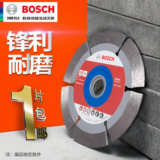 员工内购平台博世105mm通用云石片 大理石材混凝土玻化砖切割干湿片100mm角磨机【工具】 商品图0