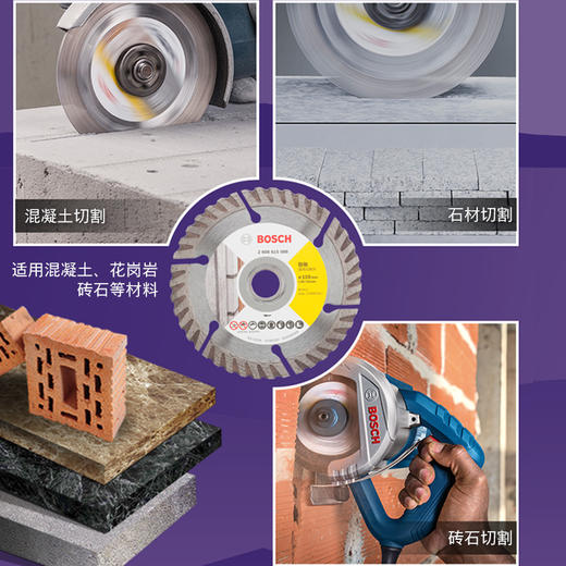 员工内购平台博世105mm通用云石片 大理石材混凝土玻化砖切割干湿片100mm角磨机【工具】 商品图2