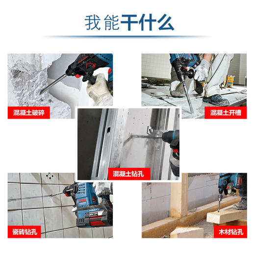 员工内购平台博世无刷锂电电锤冲击钻开关安装充电电镐博士多功能家用混凝土电捶GBH 180-LI【工具】 商品图2