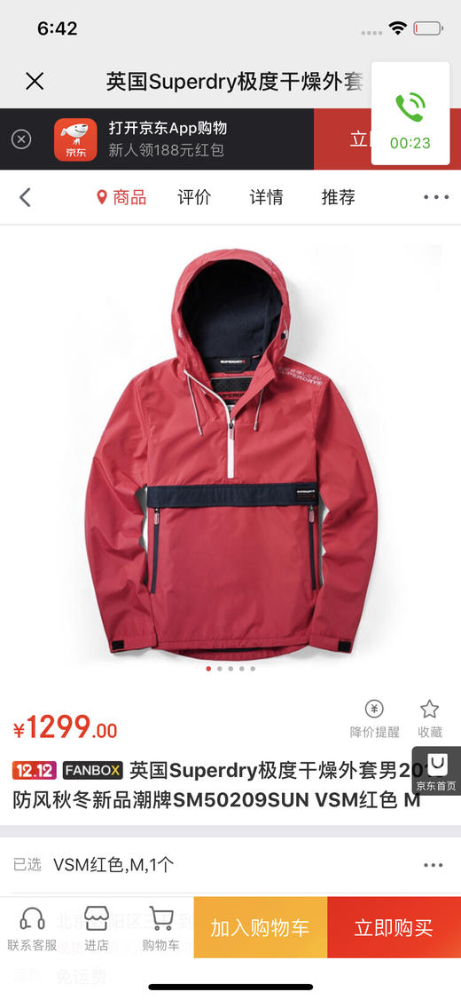 superdry极度干燥  秋季防风连帽外套冲锋衣 商品图4