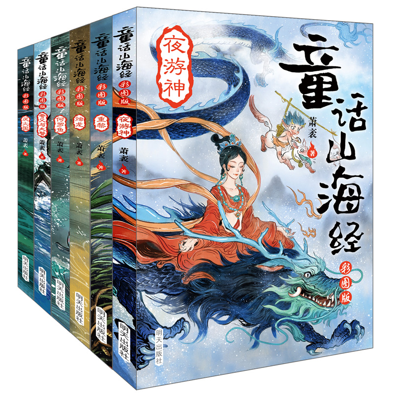 童话山海经非注音版全集6册正版儿童版 小学生四年级必读课外阅读书籍