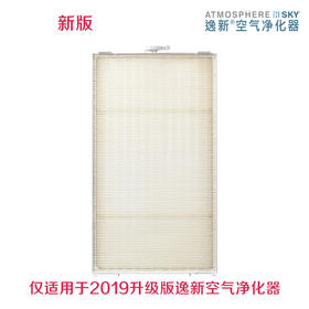 SKY微粒滤网/此配件仅适用全新升级的逸新空气净化器