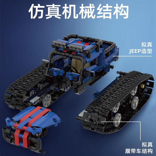编程益智积木 “蜂巢虹蓝骑士” 履带坦克车 商品图2