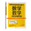 高考命题改革背景下，数学教学中的关键问题 商品缩略图0
