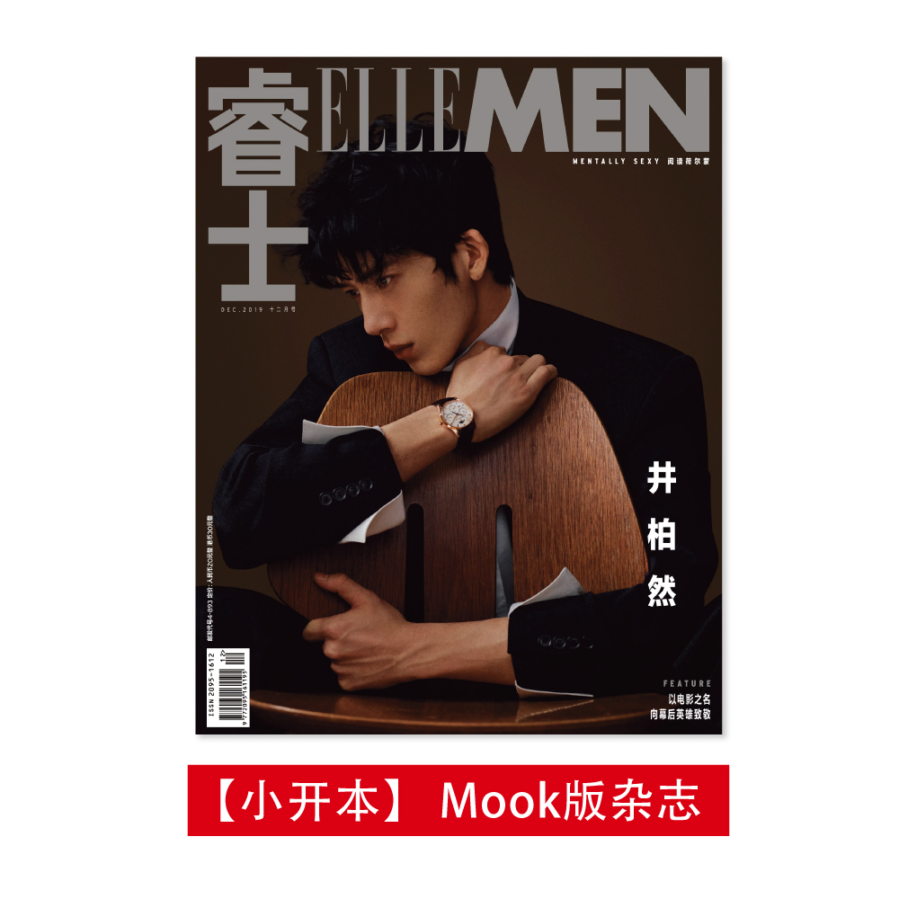 ellemen睿士杂志 2019年12月号 常规版封面 井柏然 mook版井柏然封面