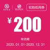 海宁泽宇别克 轮胎抵用券 商品缩略图0