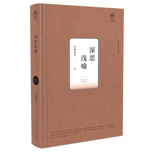 深思浅喻 商品图0