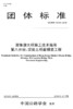 港珠澳大桥施工技术指南    第八分册：混凝土桥面铺装工程（T/CHTS  10019—2019） 商品缩略图2