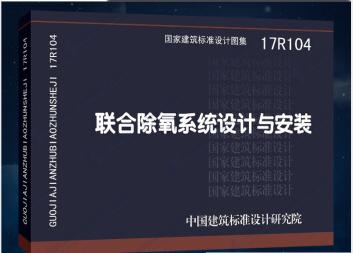 17R104联合除氧系统设计与安装 商品图0