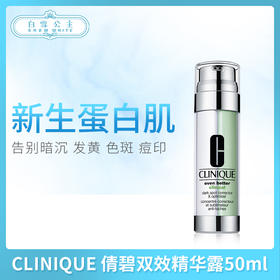 CLINIQUE 倩碧新款匀净卓研淡斑双效精华露50ml（773823）