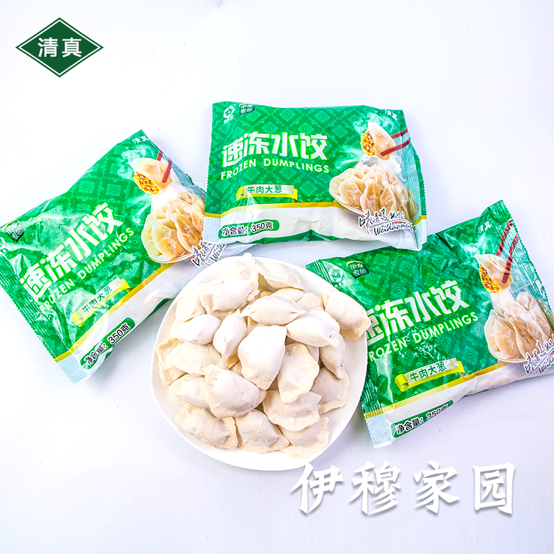 伊穆家园新品上架清真 精选水饺 1箱18包(一包 350g 25-30个左右)