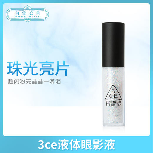 3ce眼影亮片#double note（396463） 商品图0