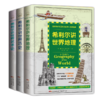 少儿人文百科启蒙系列：希利尔讲地理+希利尔讲世界艺术史+希利尔讲世界历史 商品缩略图0