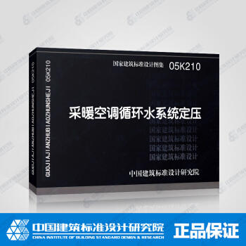 05k210--采暖空调循环水系统定压 商品图0