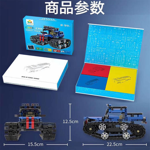 编程益智积木 “蜂巢虹蓝骑士” 履带坦克车 商品图4