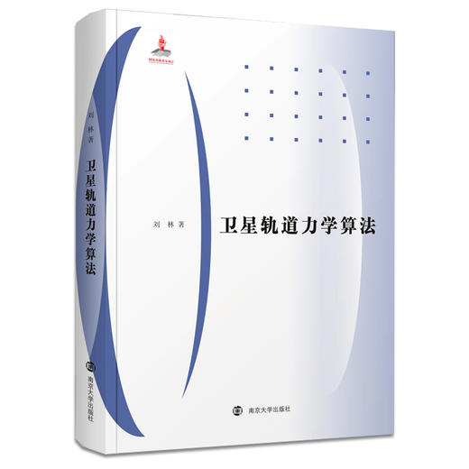 卫星轨道力学算法 商品图0