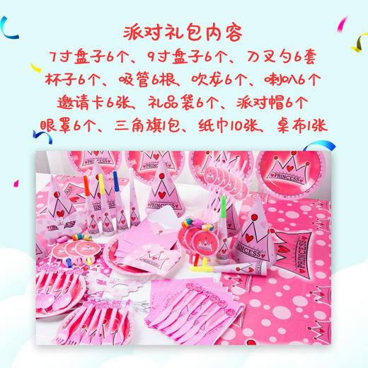 粉色生日派对礼包 商品图0